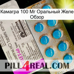 Камагра 100 Мг Оральный Желе Обзор new07